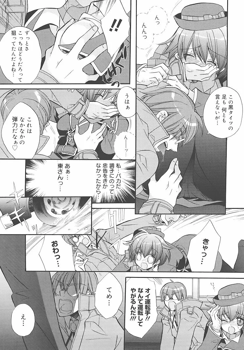 純愛くろにくる Page.18