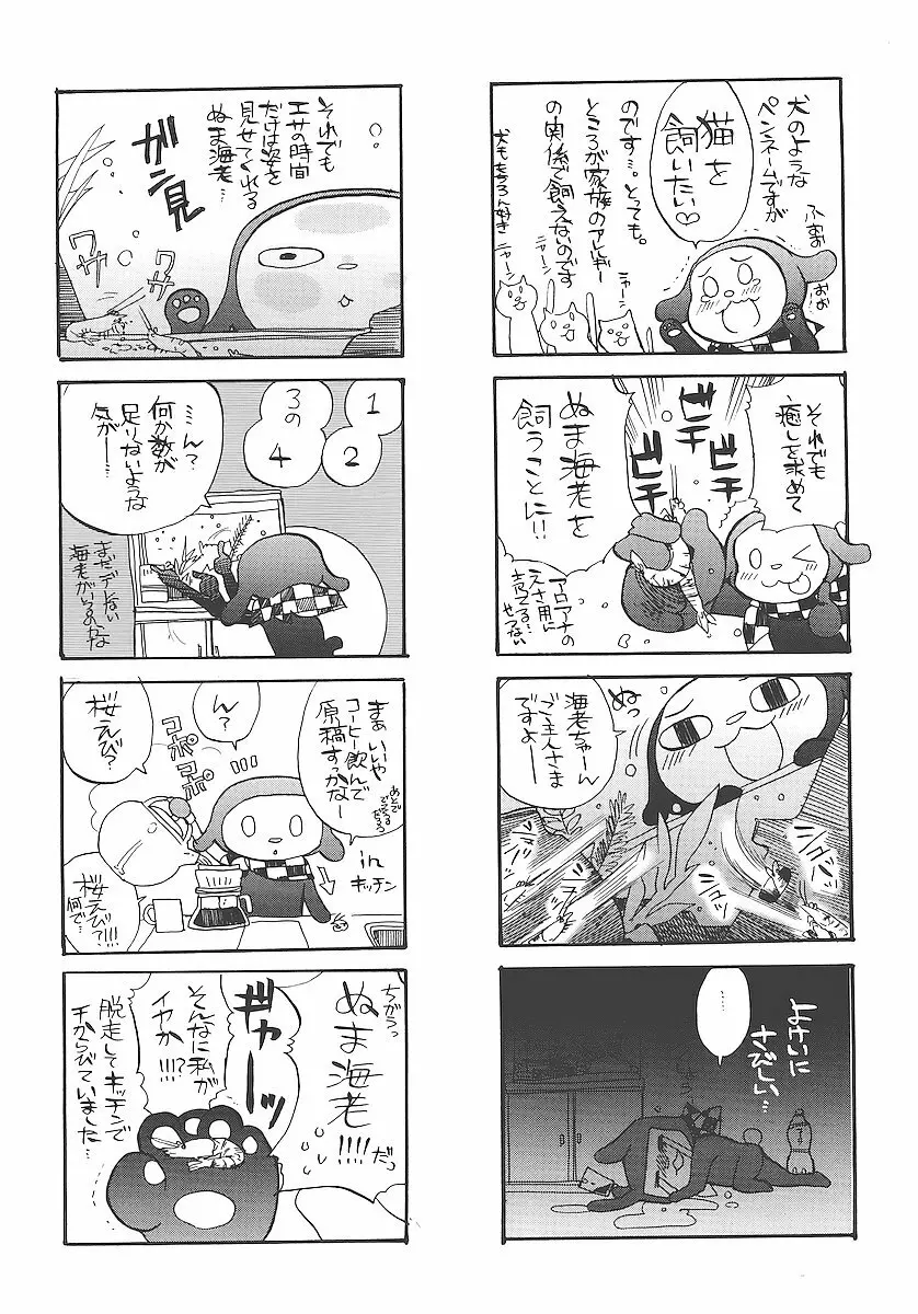 純愛くろにくる Page.198