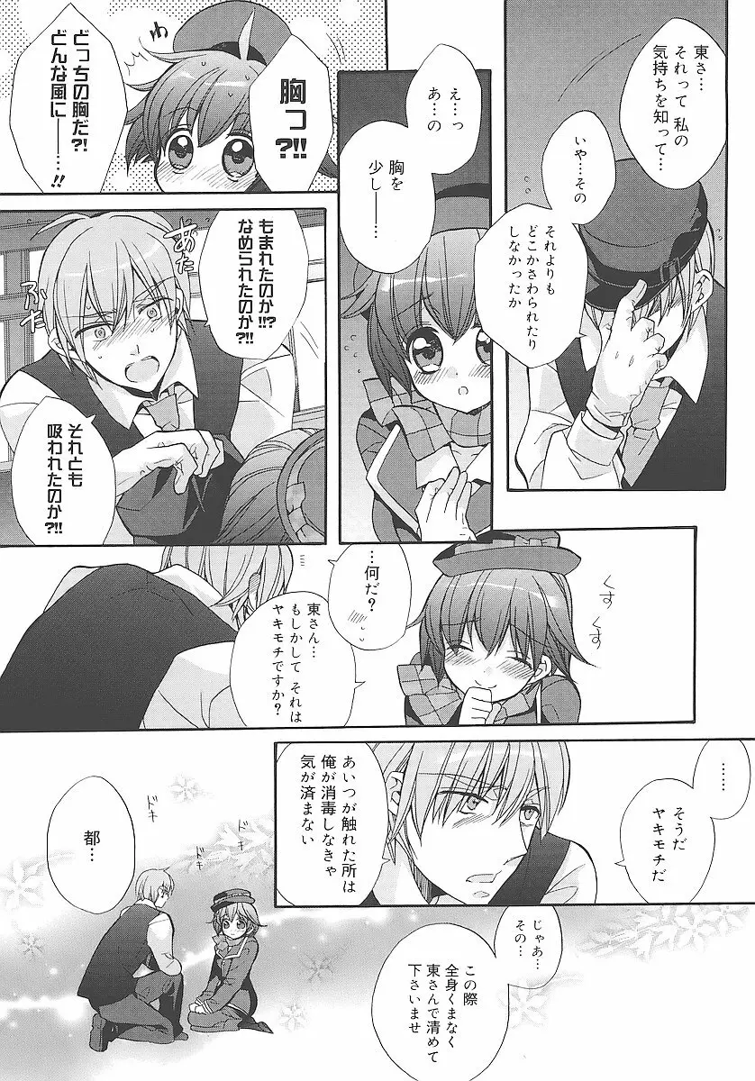 純愛くろにくる Page.20