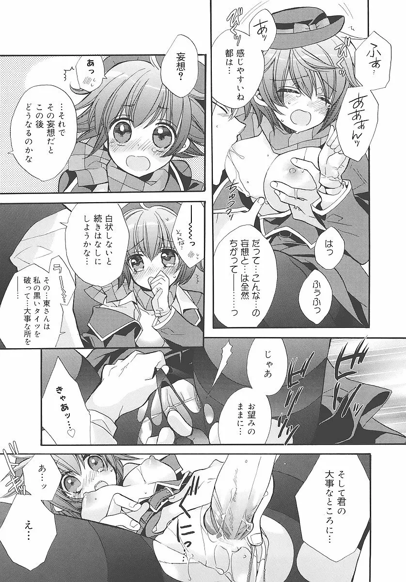 純愛くろにくる Page.22