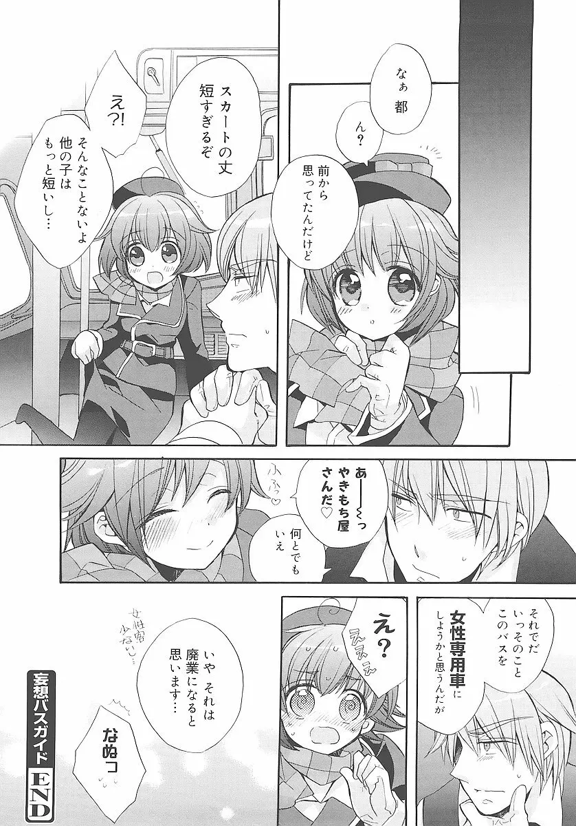 純愛くろにくる Page.27