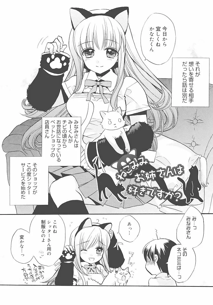 純愛くろにくる Page.29