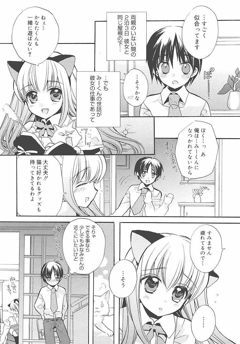 純愛くろにくる Page.30