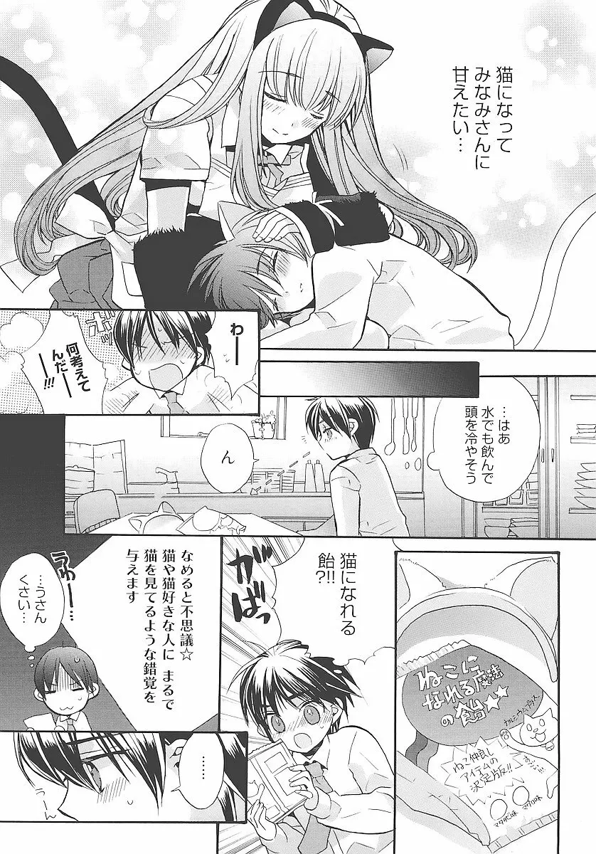 純愛くろにくる Page.32