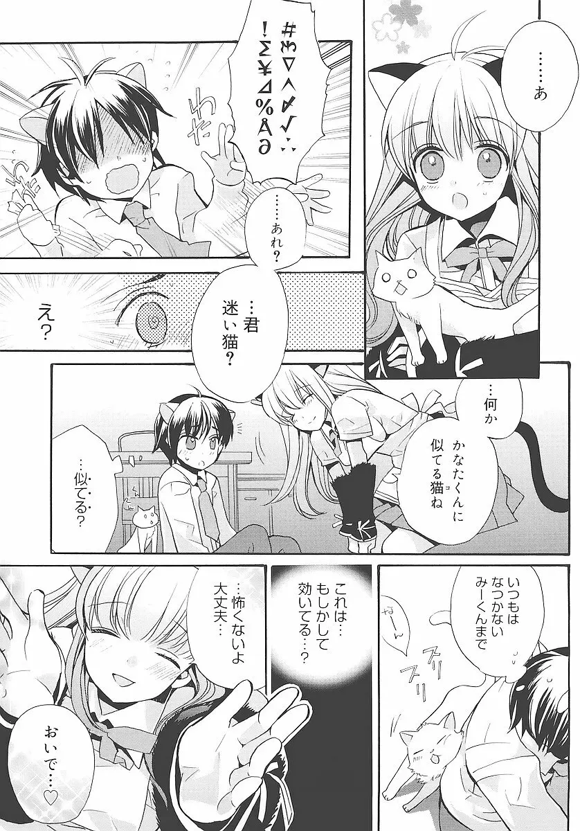 純愛くろにくる Page.34