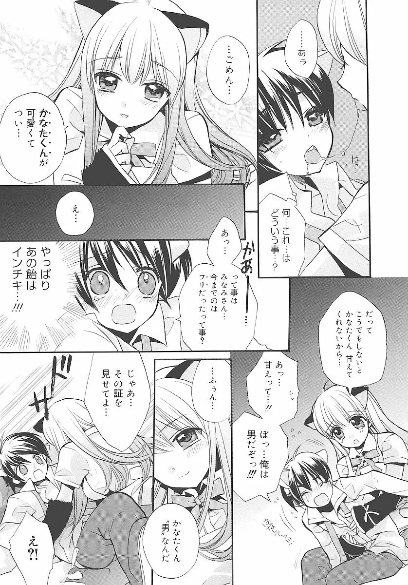 純愛くろにくる Page.38