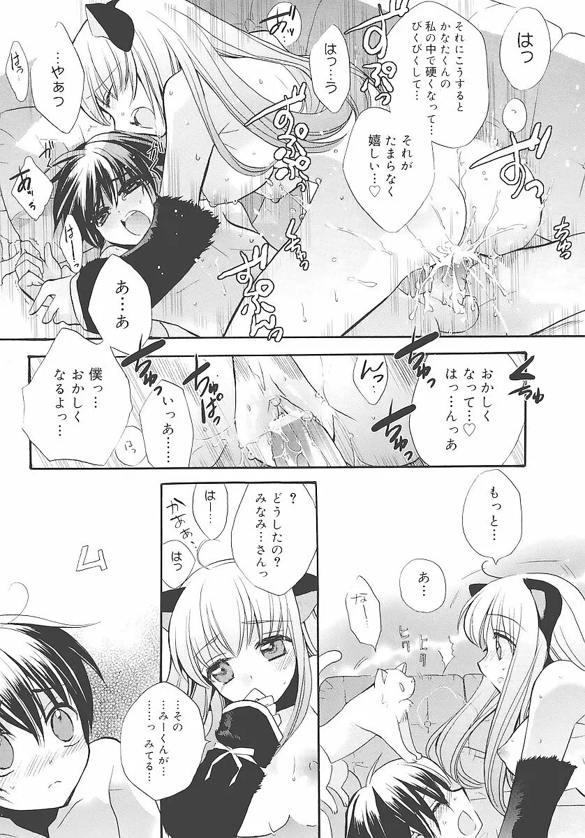 純愛くろにくる Page.42