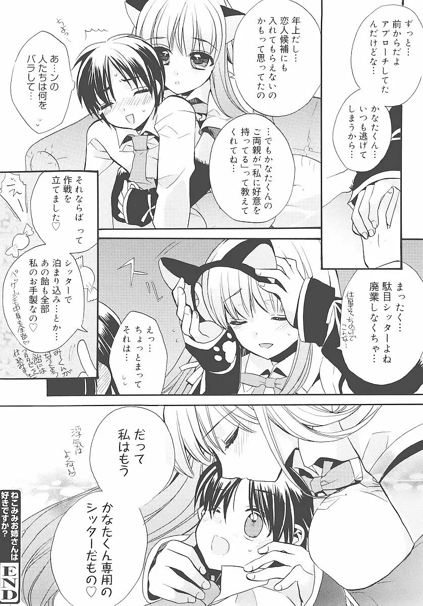 純愛くろにくる Page.45