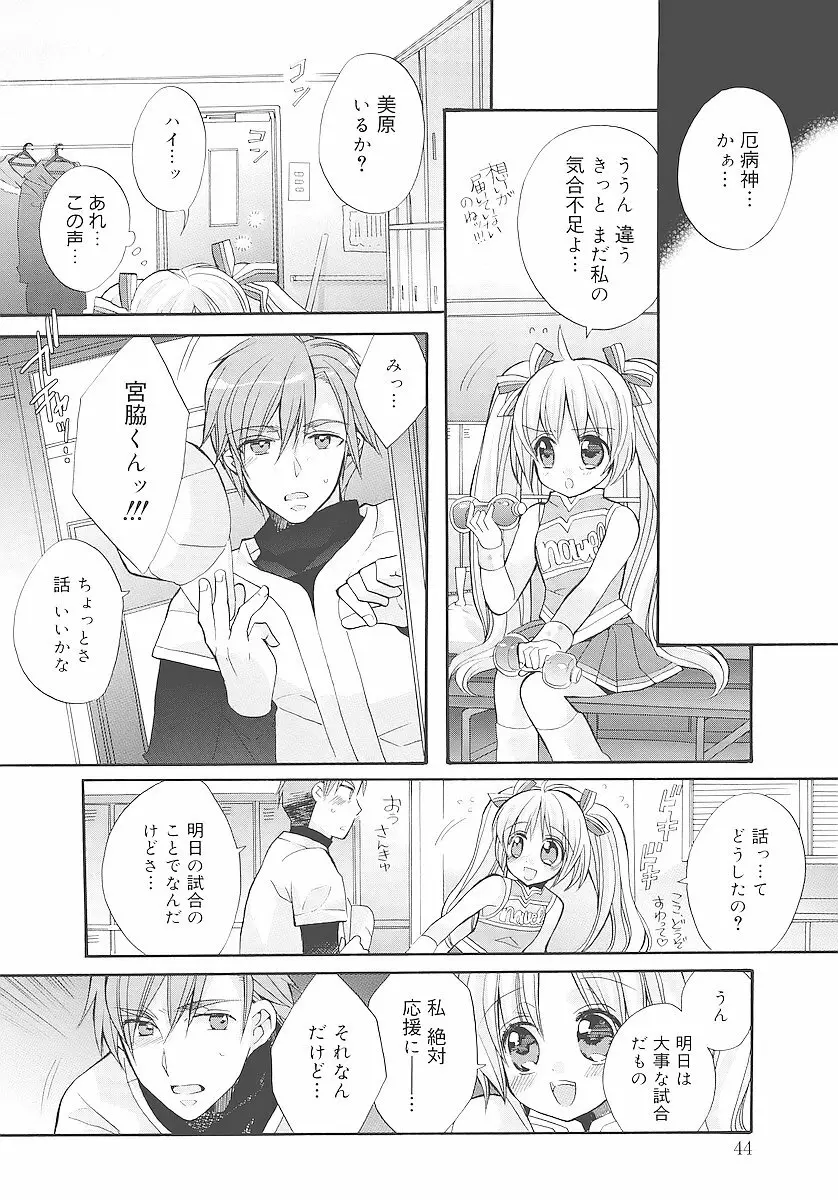 純愛くろにくる Page.49