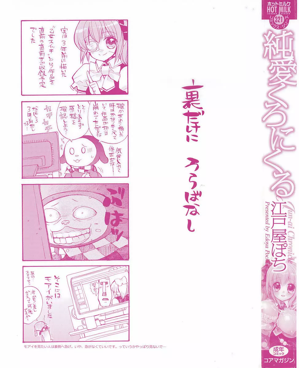 純愛くろにくる Page.5