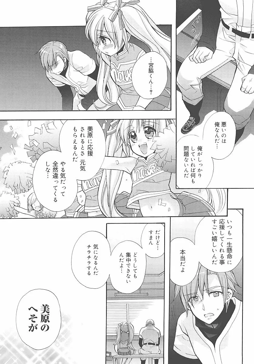 純愛くろにくる Page.51