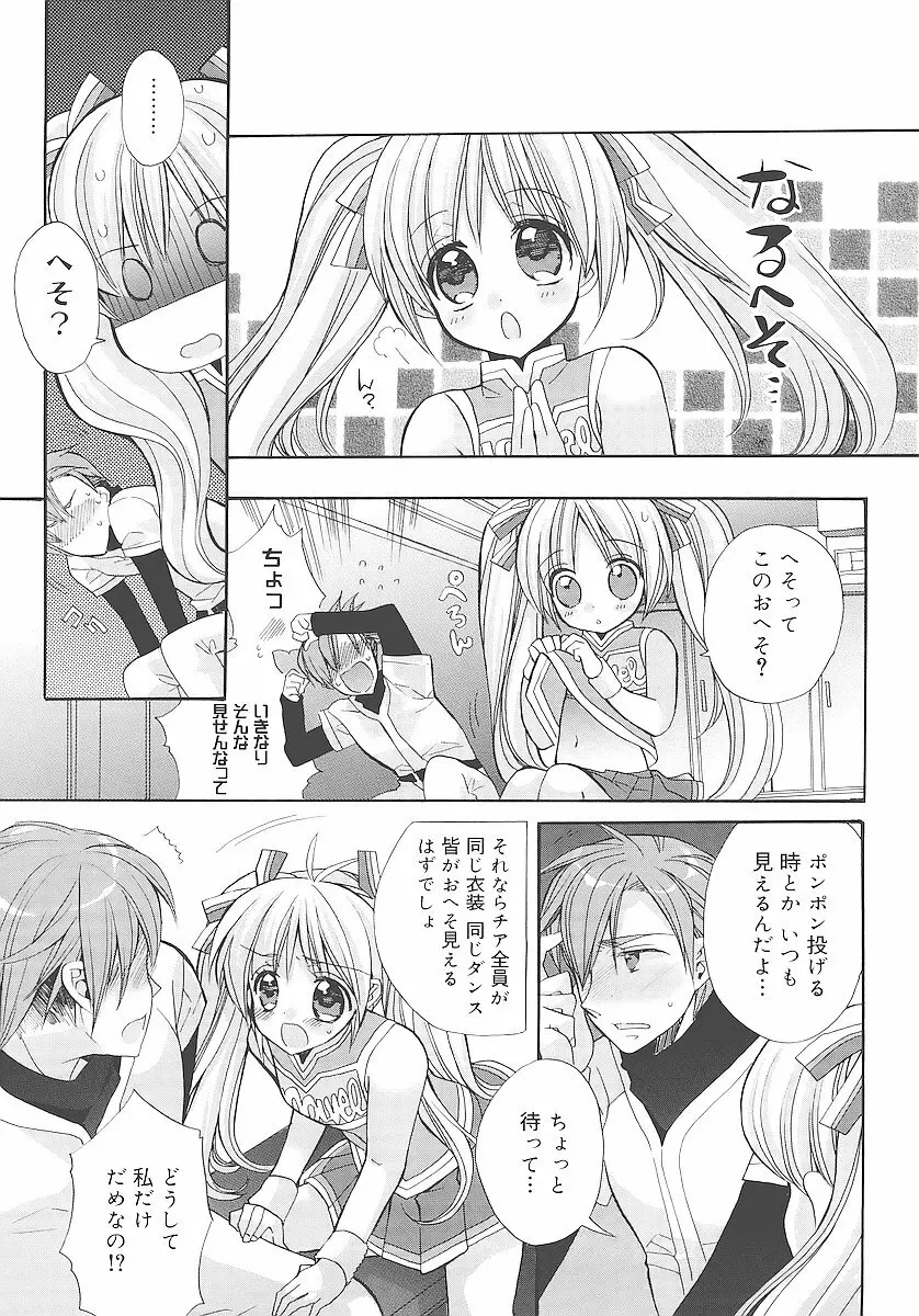 純愛くろにくる Page.52