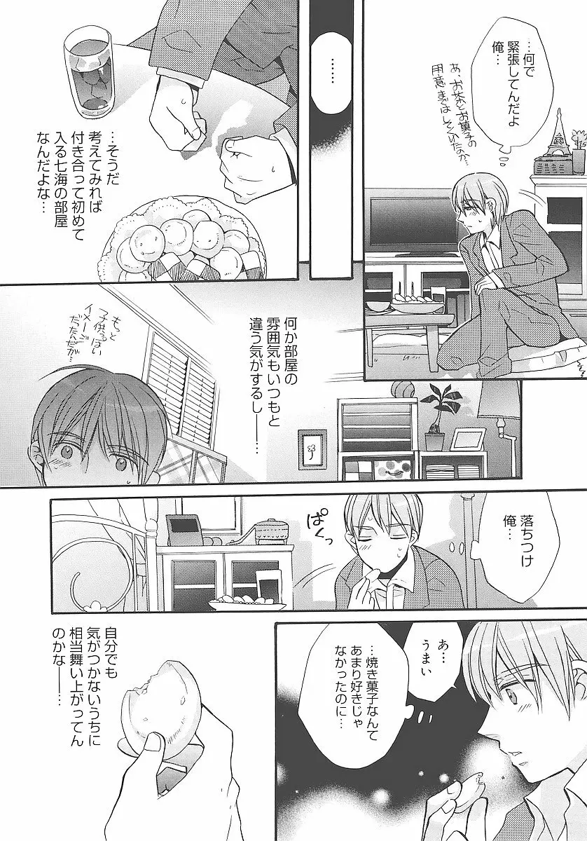 純愛くろにくる Page.67