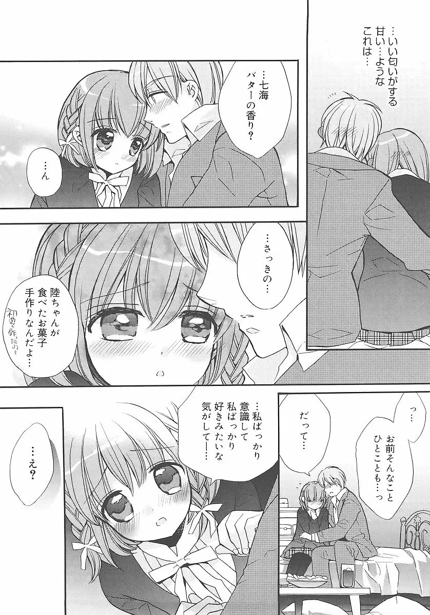 純愛くろにくる Page.71