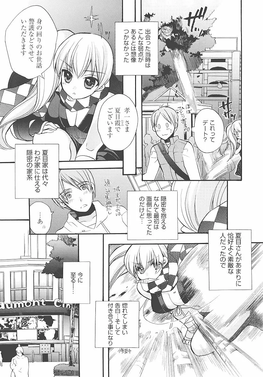 純愛くろにくる Page.84