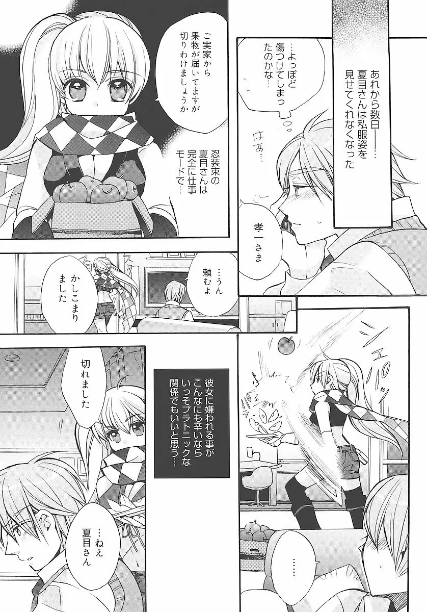 純愛くろにくる Page.88