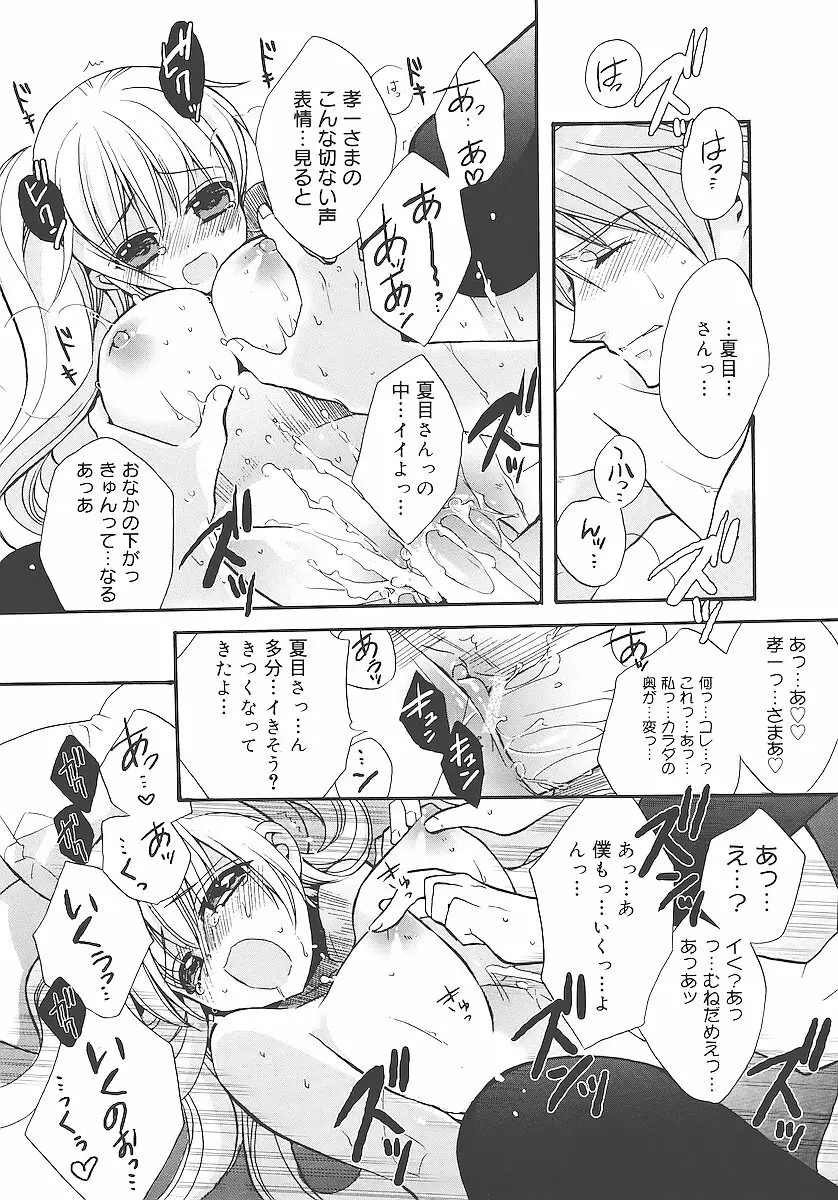 純愛くろにくる Page.97