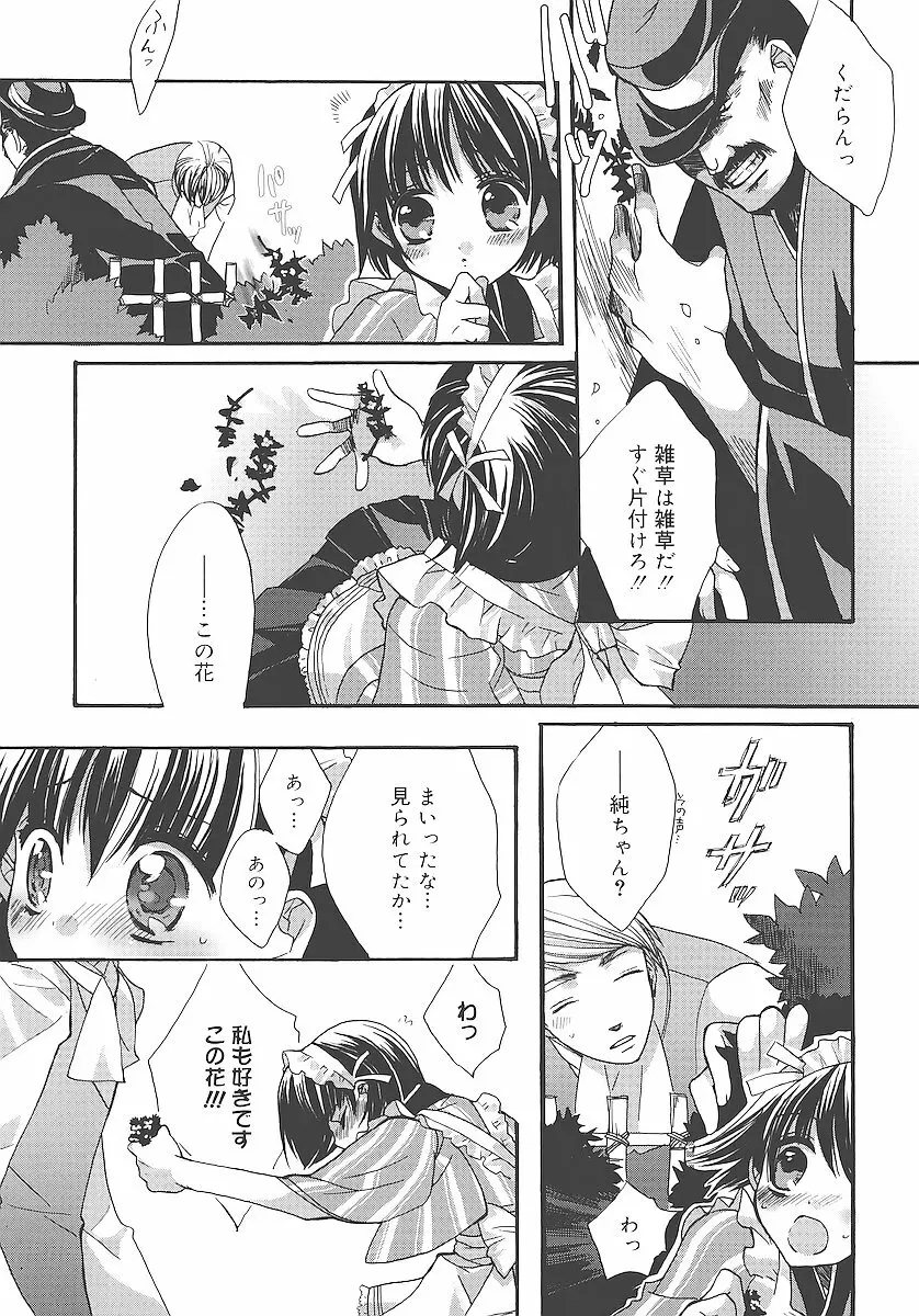 純愛かたろぐ Page.104