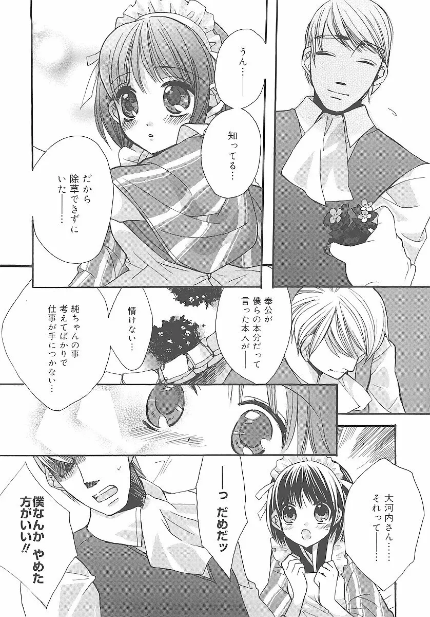 純愛かたろぐ Page.105