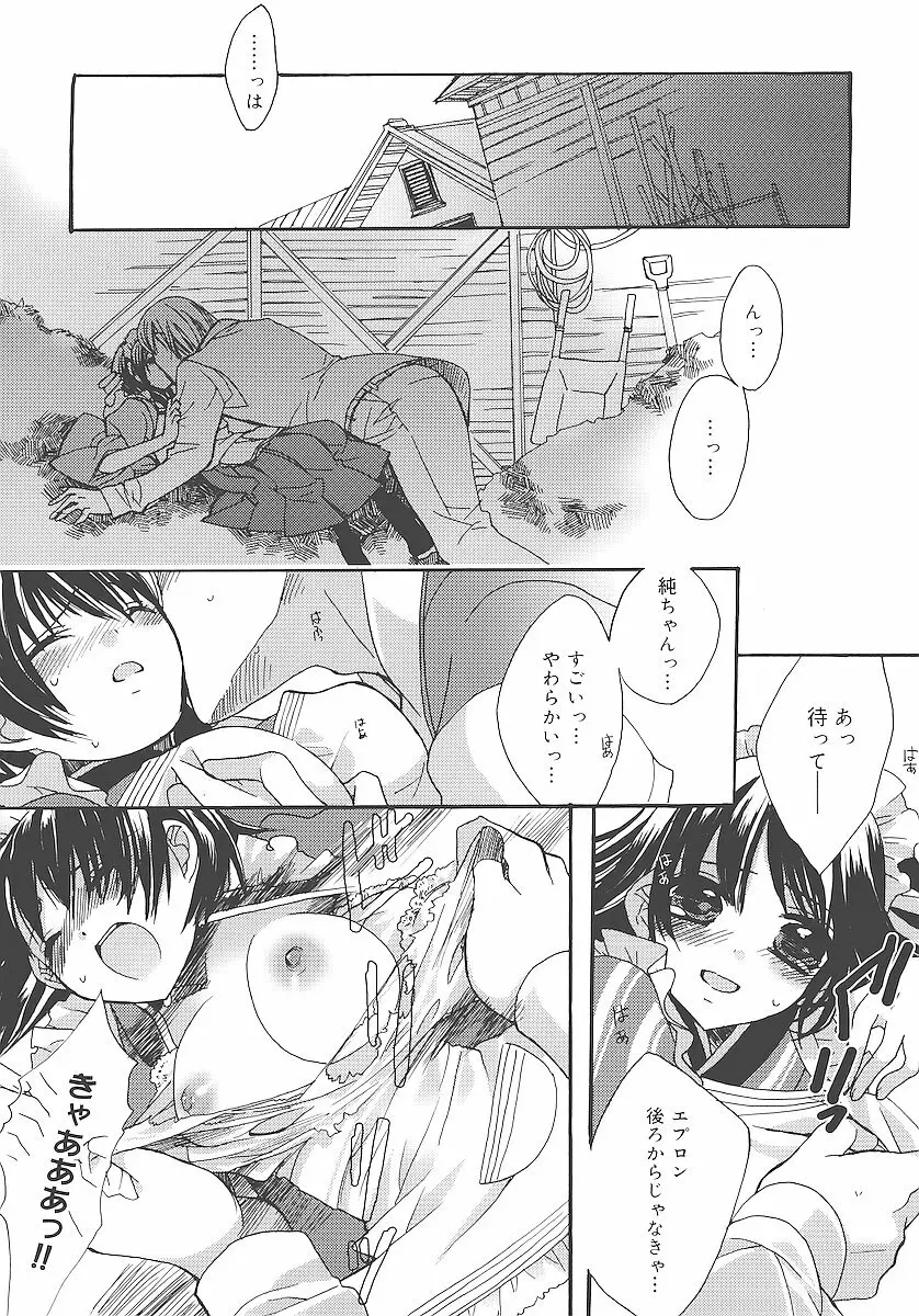 純愛かたろぐ Page.108