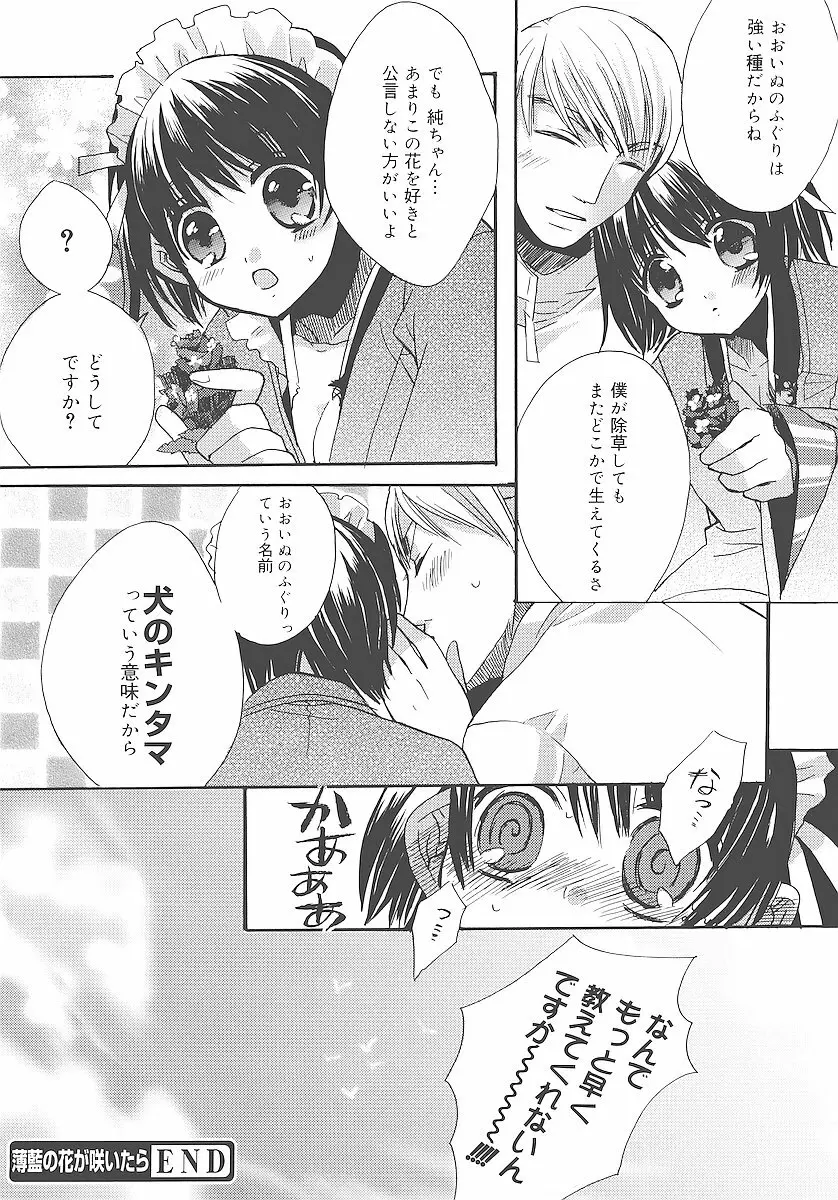 純愛かたろぐ Page.113