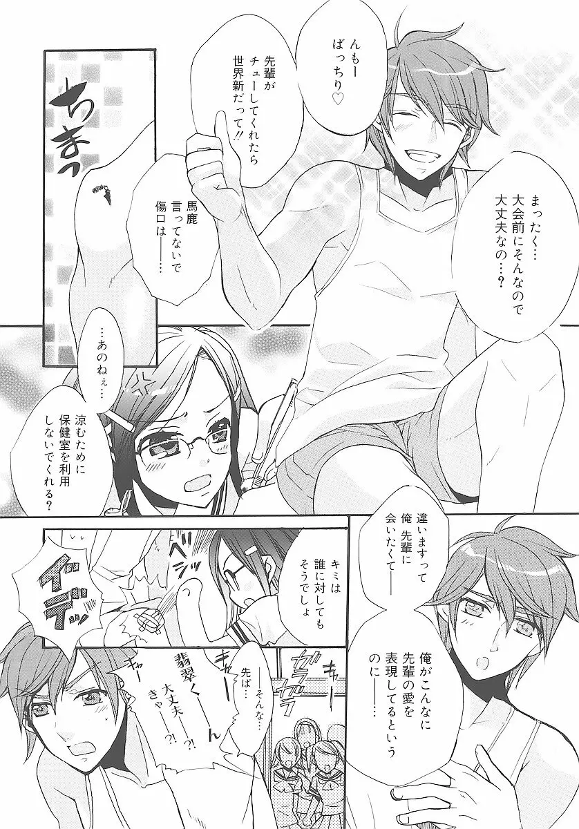 純愛かたろぐ Page.115