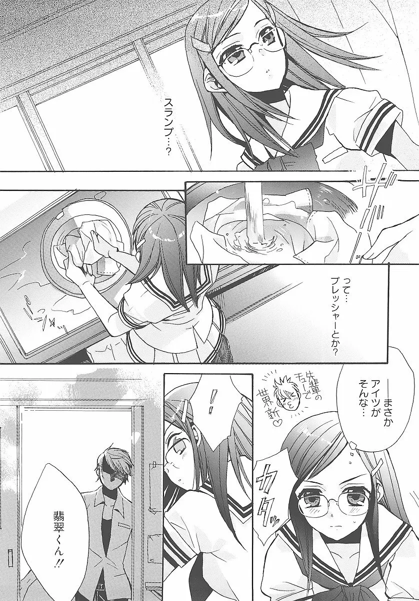 純愛かたろぐ Page.119