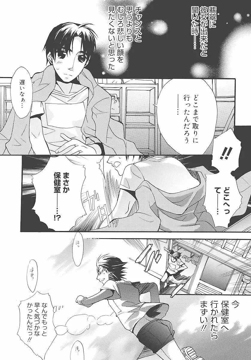 純愛かたろぐ Page.136