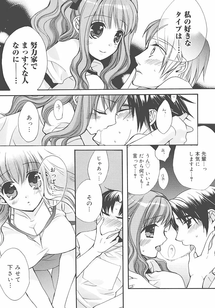 純愛かたろぐ Page.142