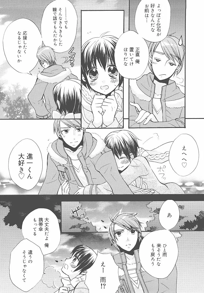 純愛かたろぐ Page.153