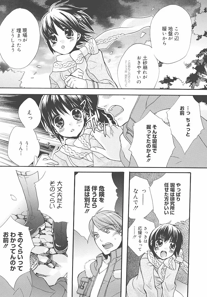 純愛かたろぐ Page.154