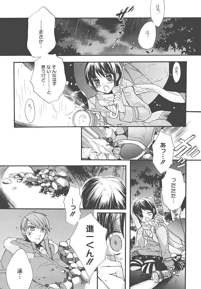 純愛かたろぐ Page.158