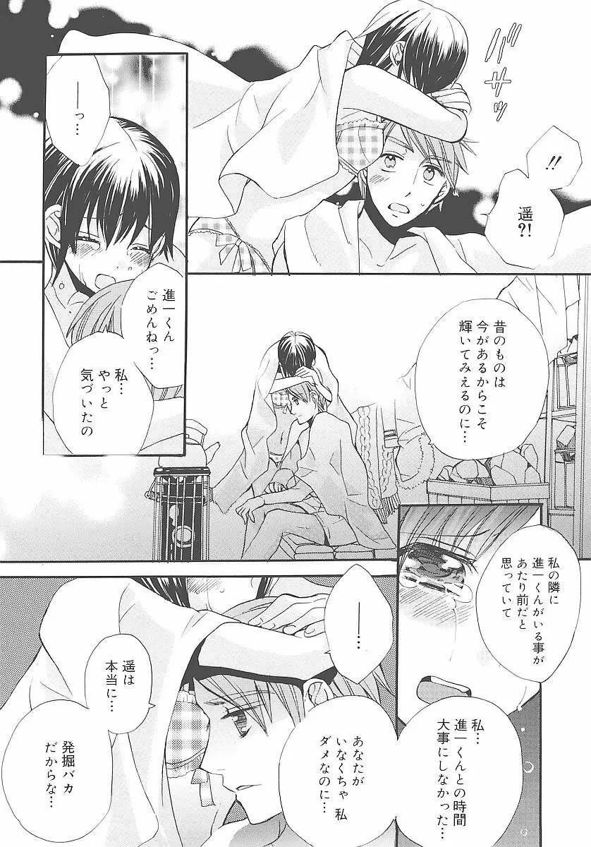 純愛かたろぐ Page.161