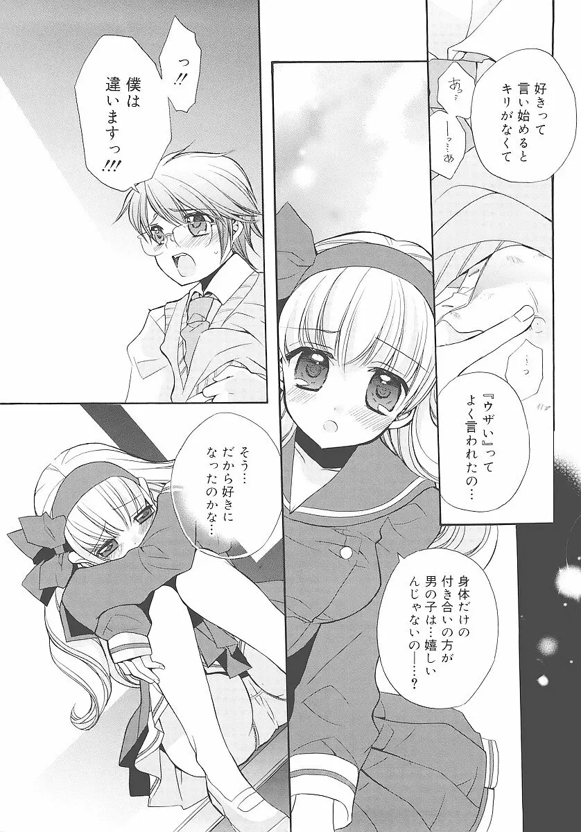 純愛かたろぐ Page.17