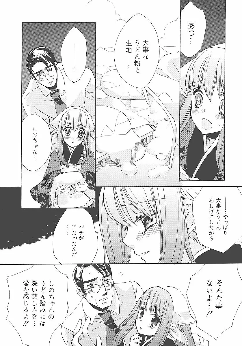 純愛かたろぐ Page.175