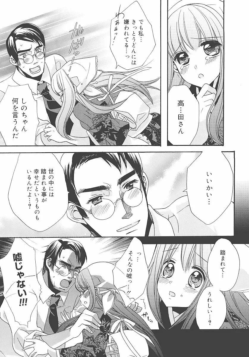 純愛かたろぐ Page.176