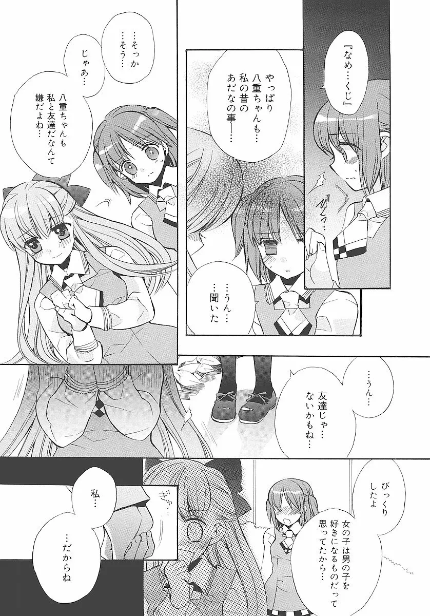 純愛かたろぐ Page.188