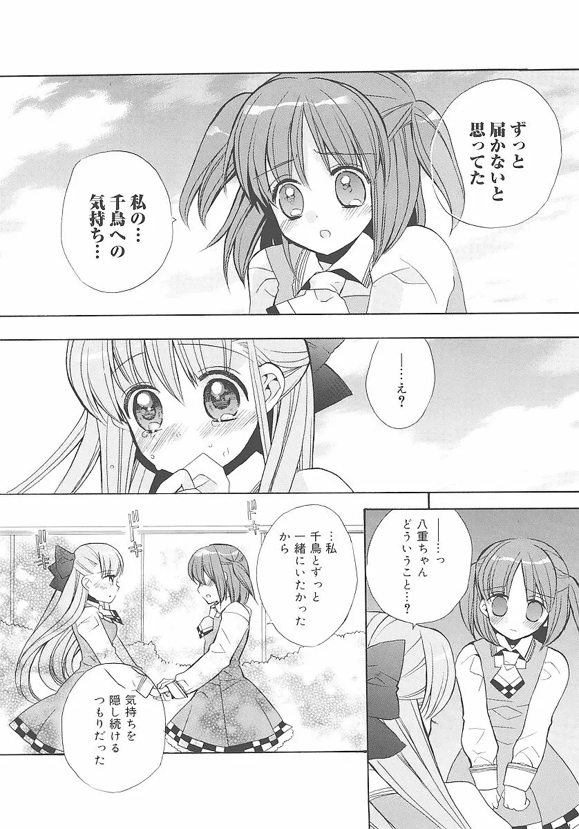 純愛かたろぐ Page.189