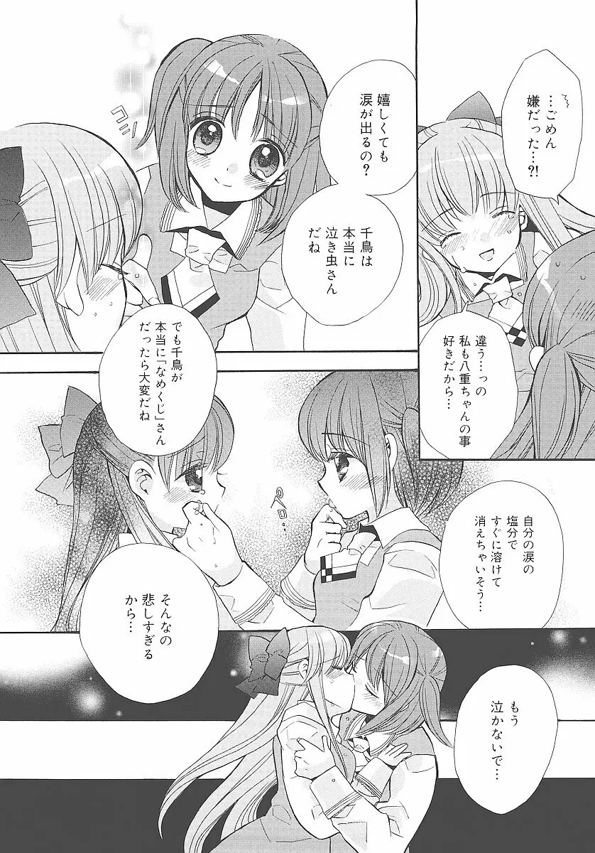 純愛かたろぐ Page.191