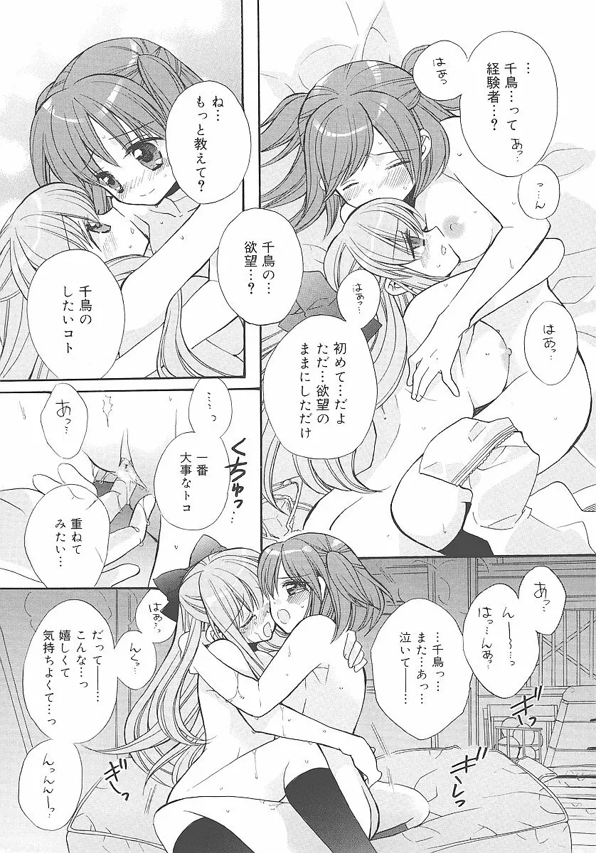 純愛かたろぐ Page.194