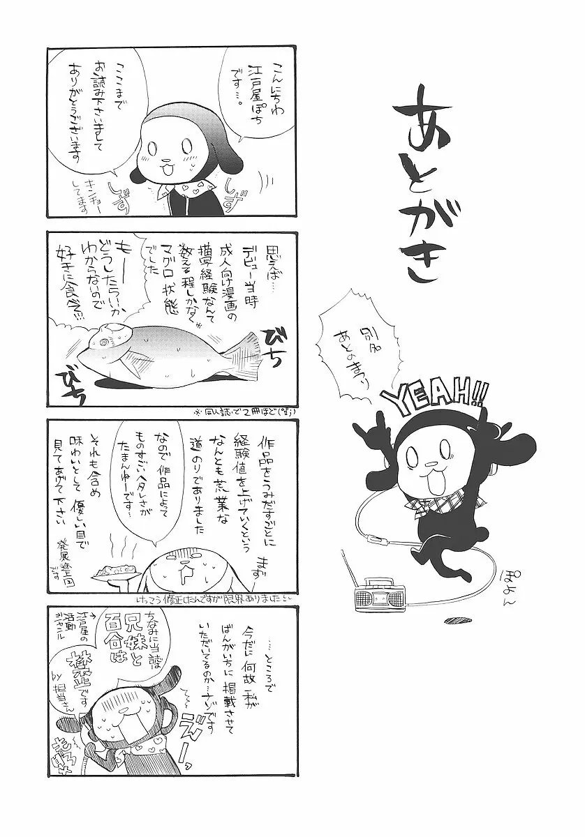 純愛かたろぐ Page.198