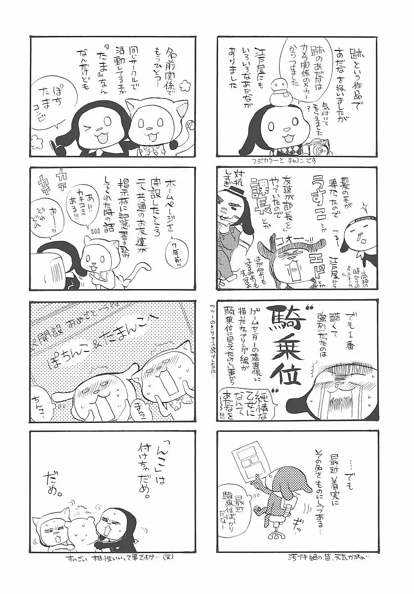 純愛かたろぐ Page.199