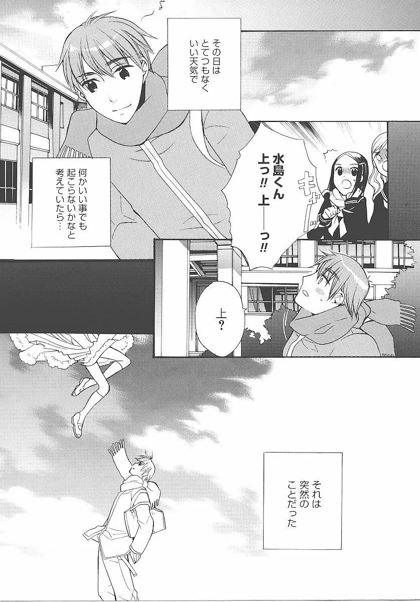 純愛かたろぐ Page.26