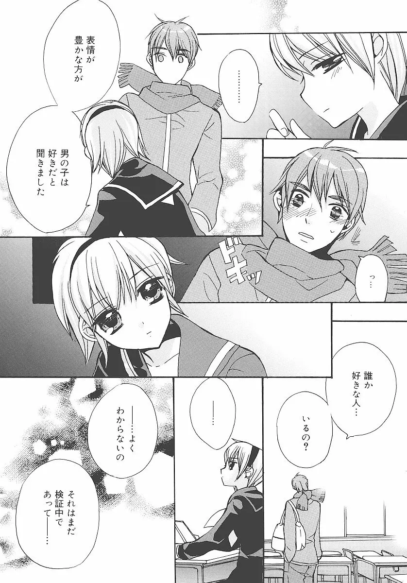 純愛かたろぐ Page.34