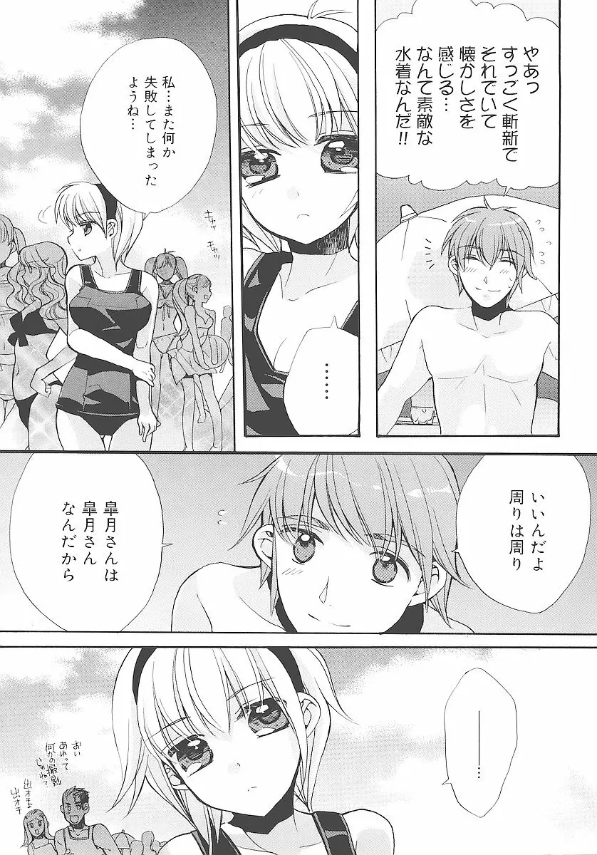 純愛かたろぐ Page.46