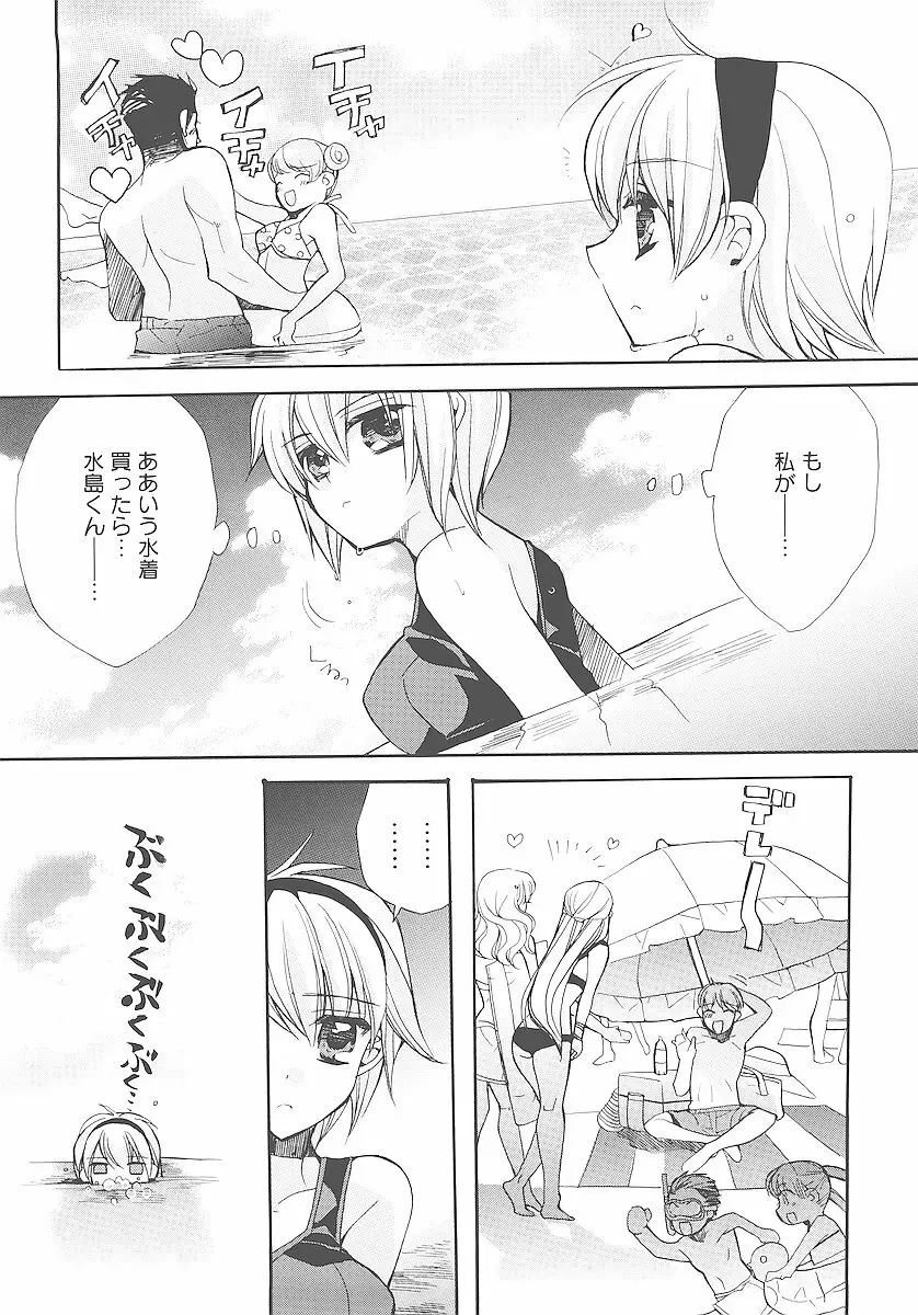 純愛かたろぐ Page.49