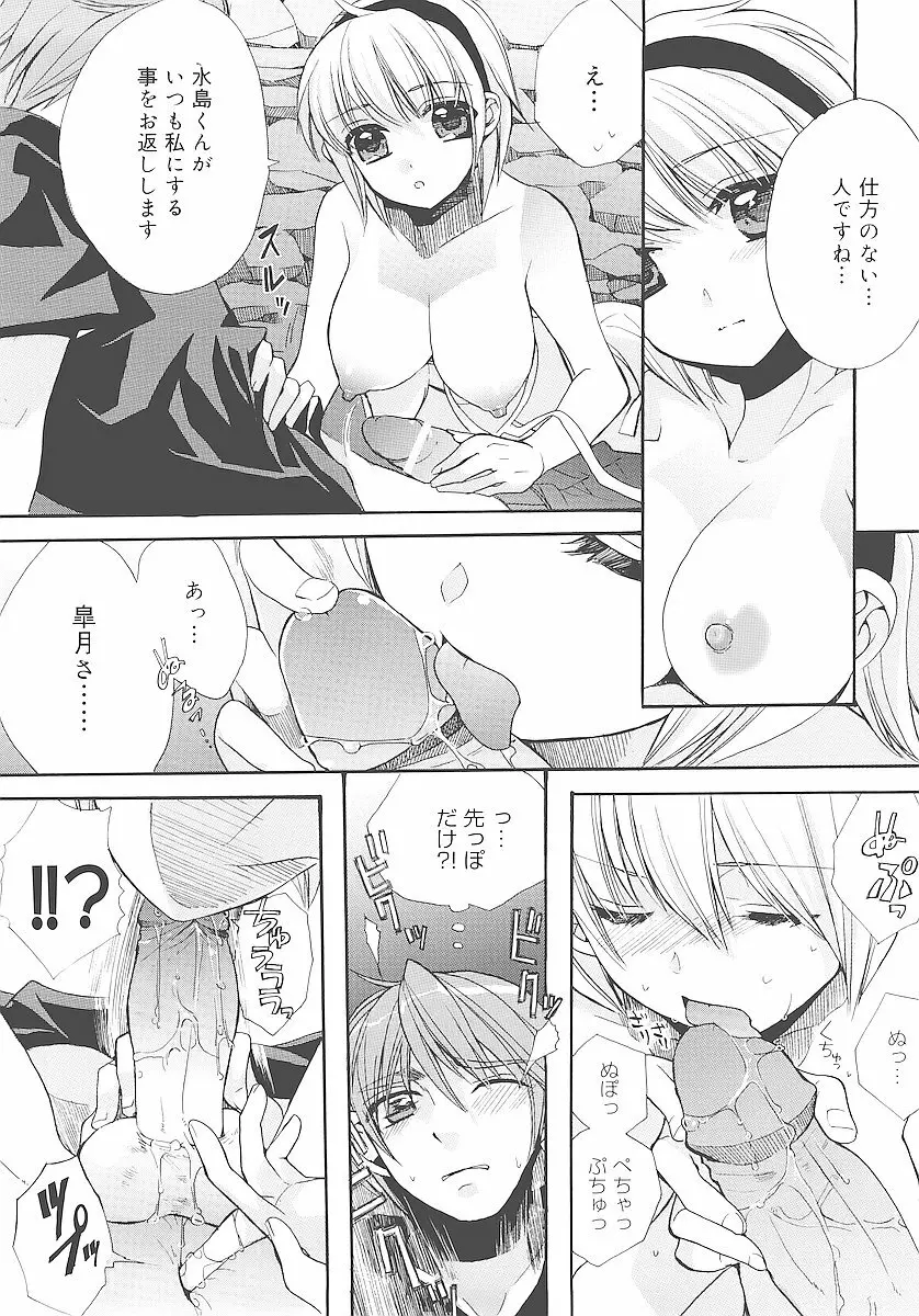 純愛かたろぐ Page.55