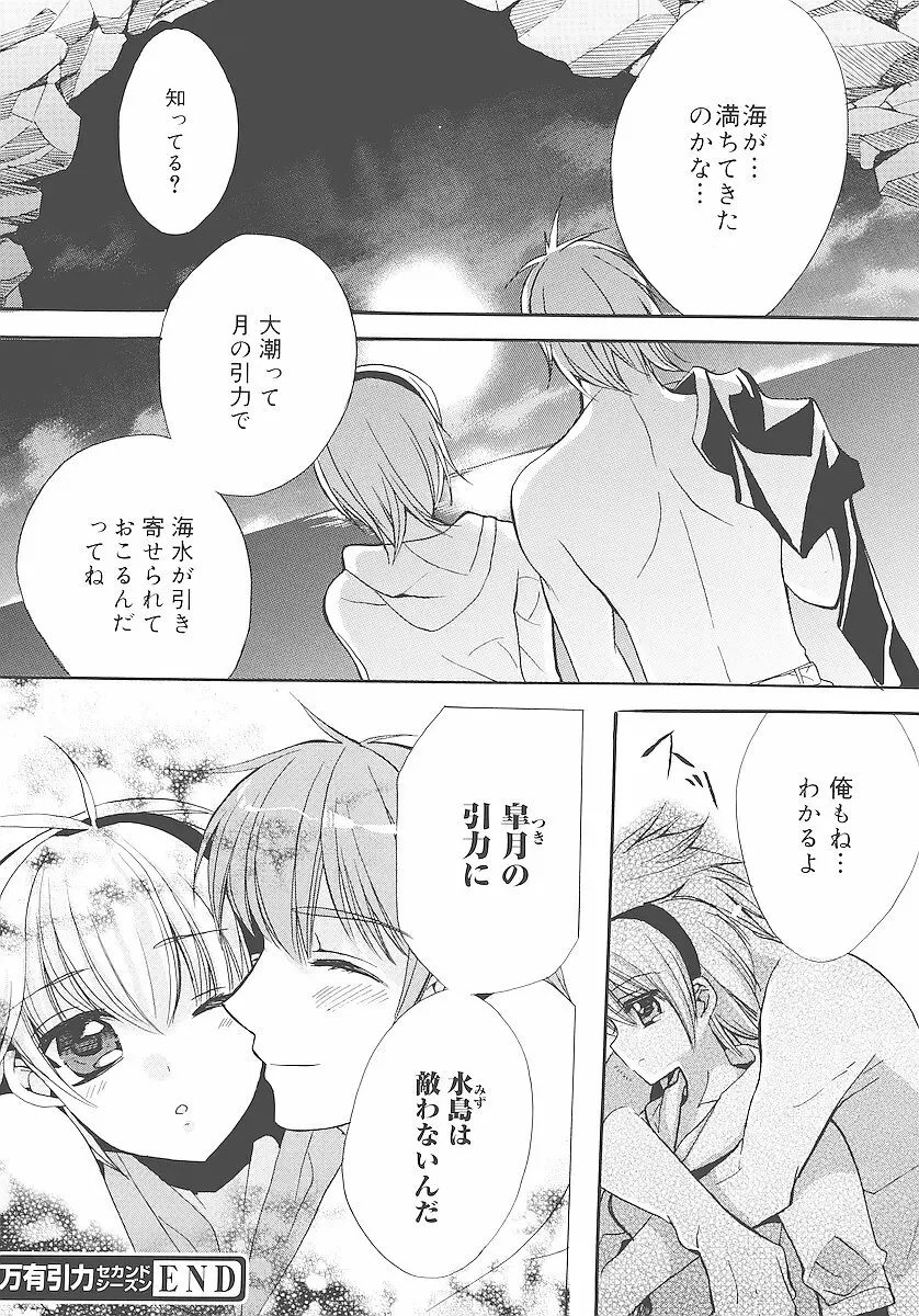 純愛かたろぐ Page.61