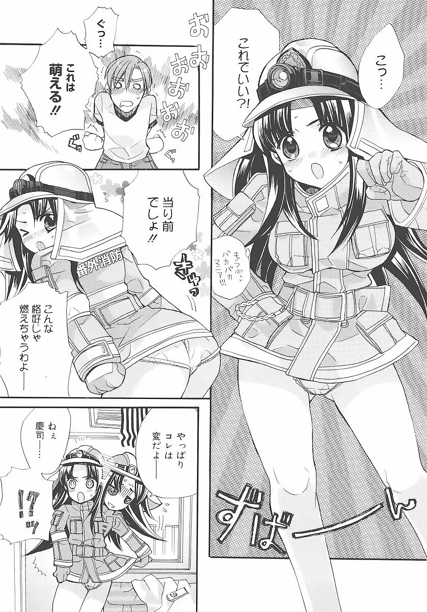 純愛かたろぐ Page.66