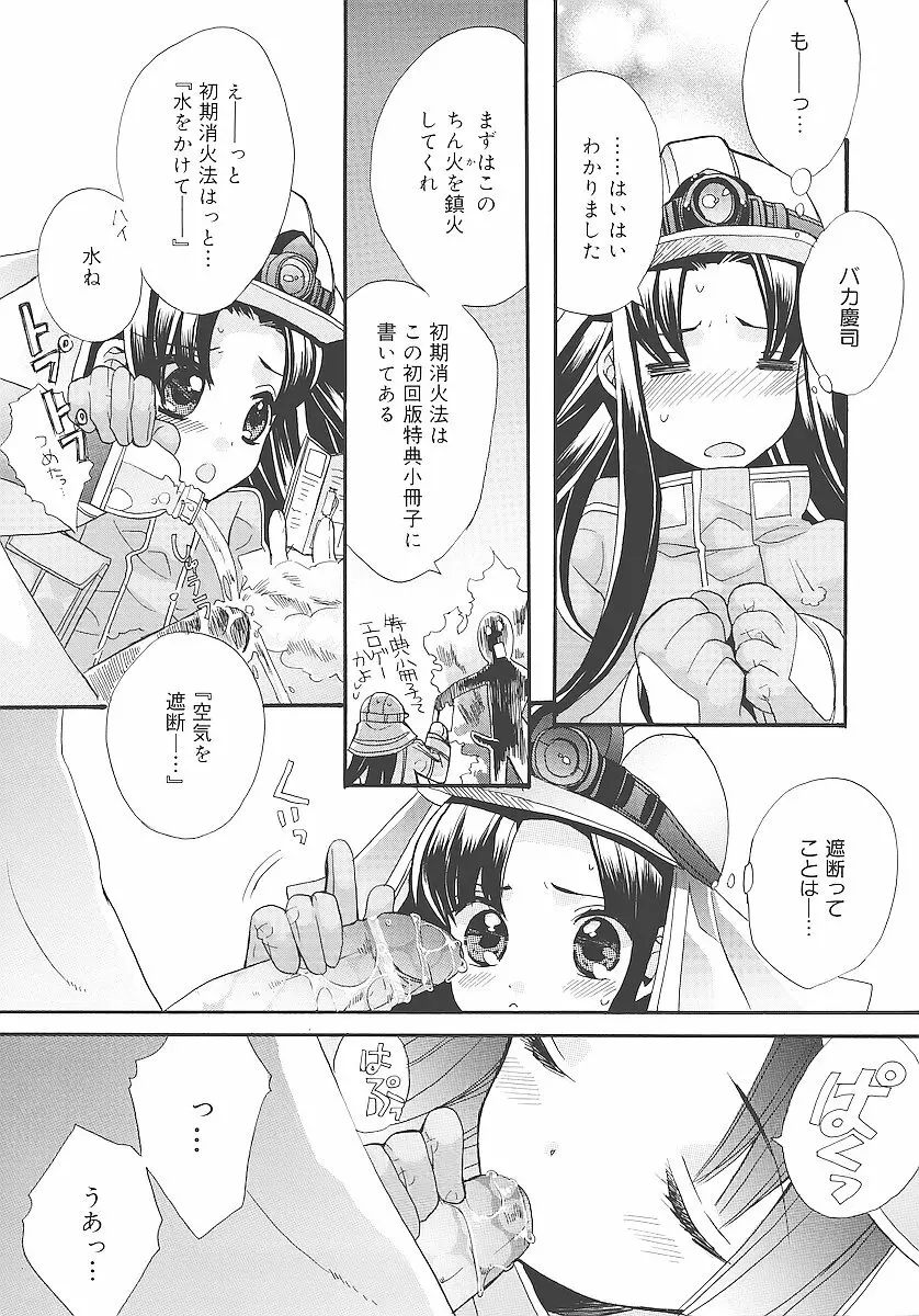 純愛かたろぐ Page.68